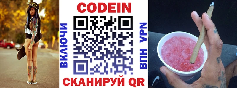 Кодеин Purple Drank Красногорск
